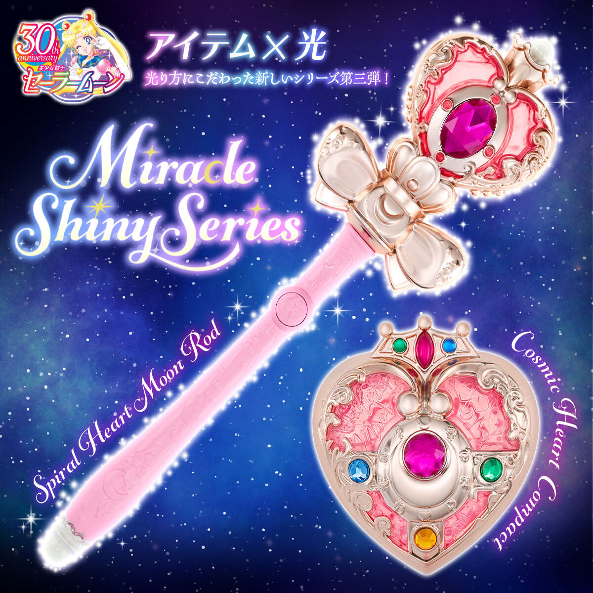 Sailor Moon Wand - เซเลอร์มูน คอสมิกฮาร์ท สไปรัลฮาร์ท มูนร็อด แท่งเปลี่ยนร่างเรืองแสง LED