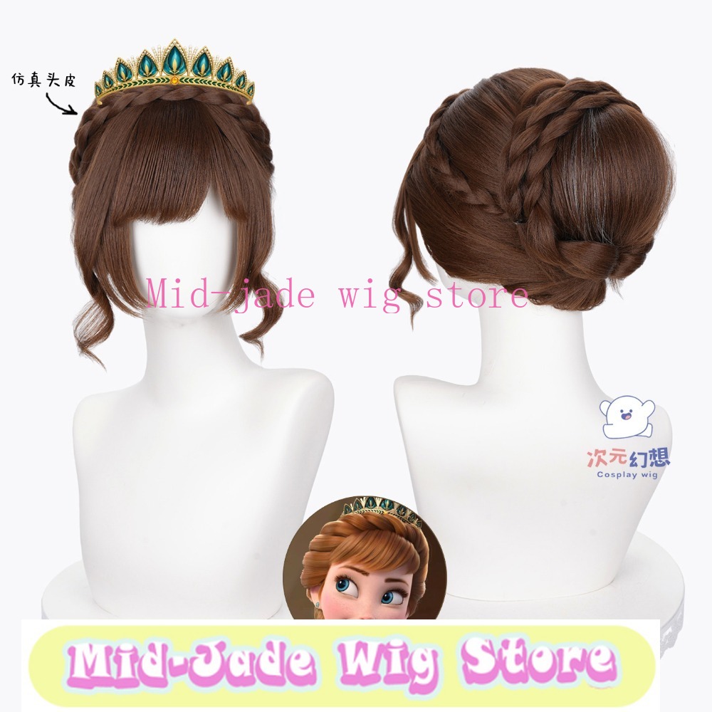 Anime Cosplay Realistic - วิกผมคอสเพลย์แอนนา สีน้ำตาล ทรงมวยผมเกล้า หนังศีรษะเสมือนจริง พร้อมมวยผมในตัว สำหรับงานปาร์ตี้ธีมฤดูหนาวและการถ่ายภาพ